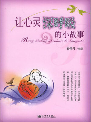 cover image of 让心灵深呼吸的小故事
